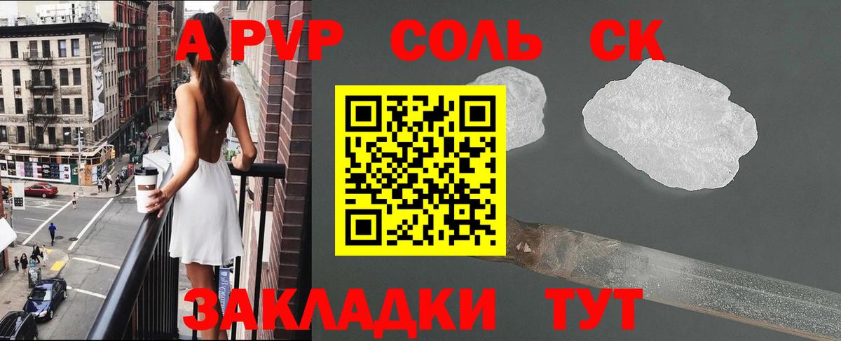 A-PVP VHQ  Вход с VPN  Alpha-PVP СК КРИС  Alfa_PVP  A-PVP кристаллы  где можно купить наркотик  Соликамск 