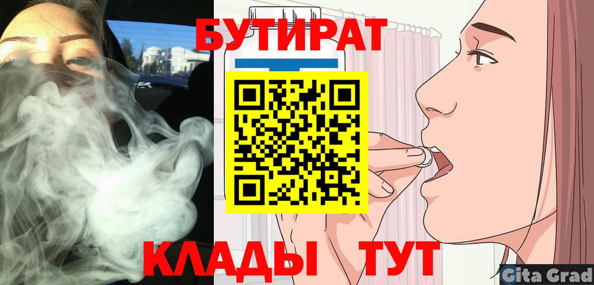 Соликамск  Бутират  Вход с VPN  БУТИРАТ оксибутират 