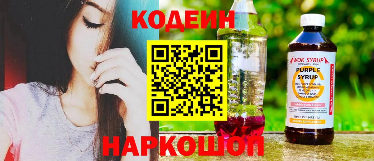 Соликамск  Кодеин напиток Lean (лин)  Вход с VPN 