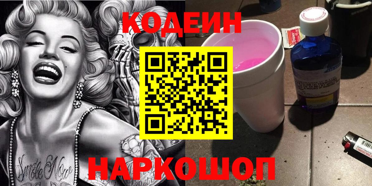 Кодеиновый сироп Lean Purple Drank Соликамск