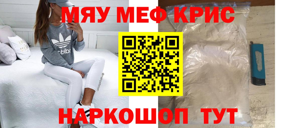 МЕФ мука  МЕФ мяу мяу  Вход с VPN  Меф  Соликамск 