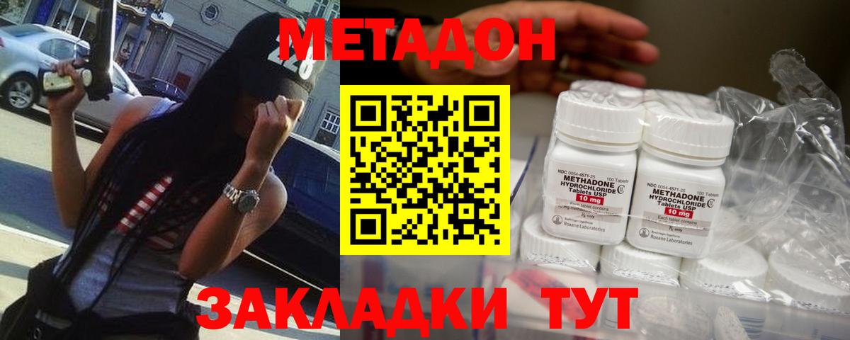 МЕТАДОН кристалл Соликамск